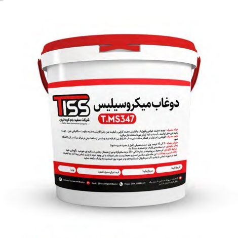  دوغاب میکروسیلیس MS.347 