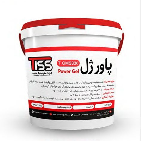 پاور ژل میکروسیلیس GMS.336