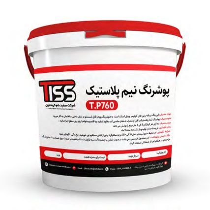 پوشرنگ نیم پلاستیک