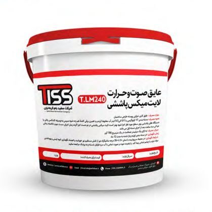 عایق صوت و حرارت ( لایت میکس پاششی ) LM240